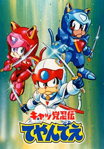 Постер аниме Коты-самураи