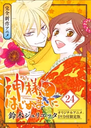 Очень приятно, Бог 2 OVA