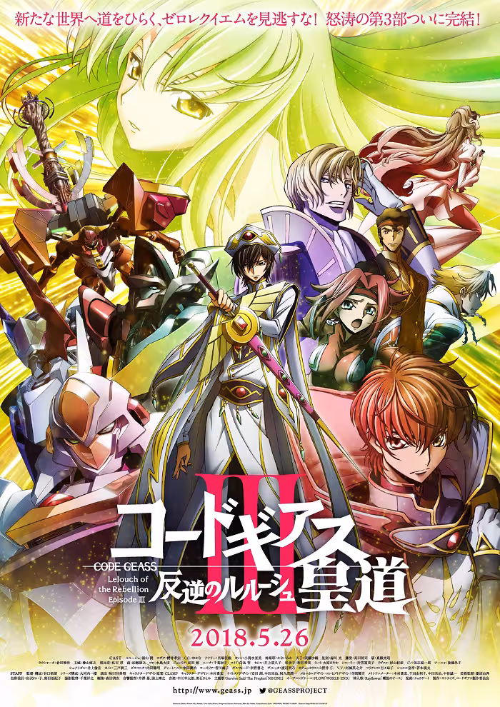 Постер аниме Код Гиас: Восставший Лелуш — Император