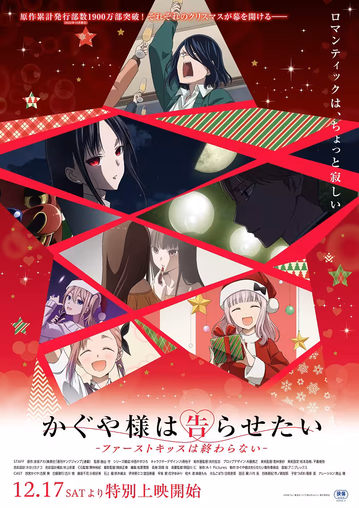 Госпожа Кагуя: в любви как на войне — Первый поцелуй никогда не заканчивается