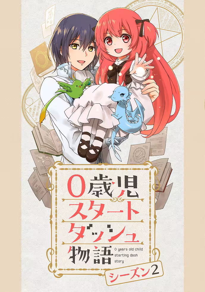 Постер аниме Преимущество при рождении 2